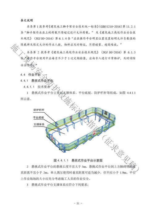 交通运输部 施工现场安全防护设施标准化指南 即将出台,您怎么看